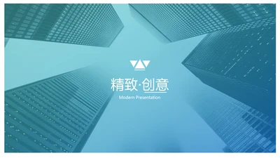 精致创意设计公司简介商务PPT模板
