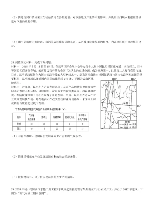 高中地理必修三练习题及答案15.docx