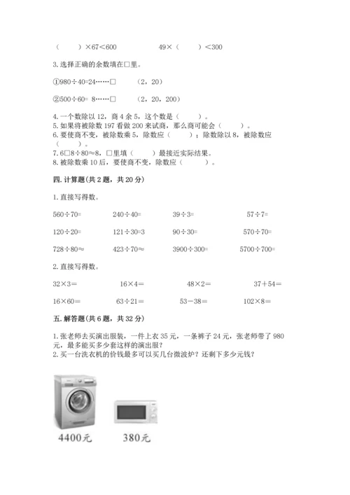 北京版四年级上册数学第六单元 除法 测试卷精品（满分必刷）.docx
