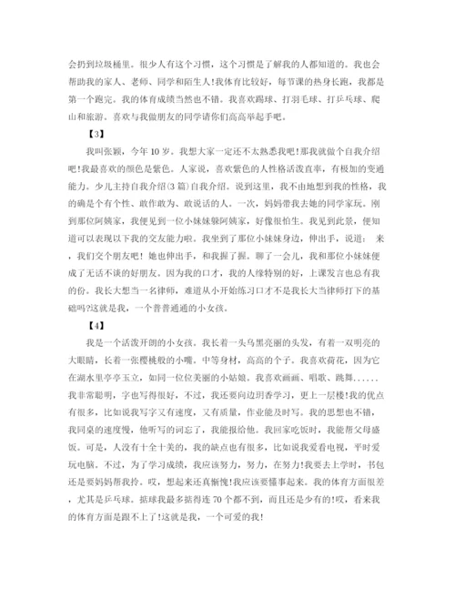 精编之少儿主持自我介绍范文.docx