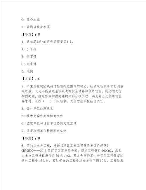 最新一级注册建筑师完整版含答案考试直接用
