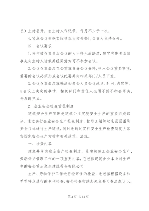 企业安全生产规章管理制度.docx