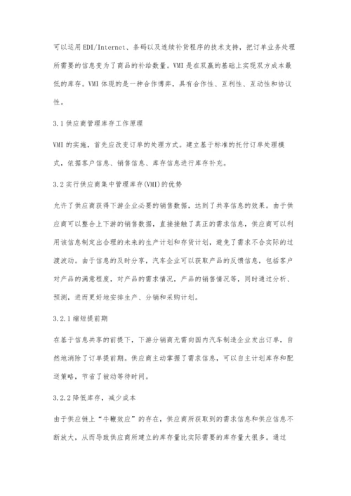 供应链管理下的汽车物流分析.docx