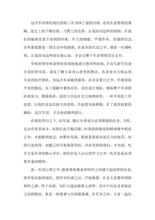 初中军训心得体会汇总八篇.docx