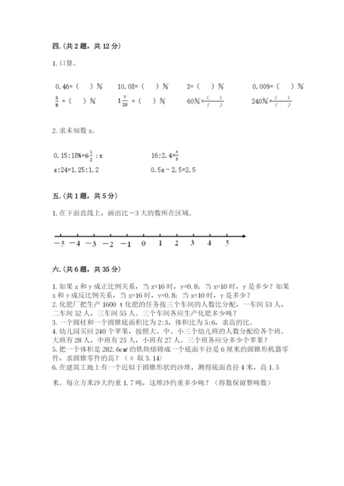 实用小学数学青岛版六年级下册期末测试卷含答案（实用）.docx