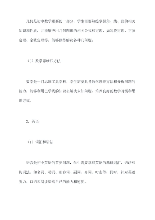 初三重点知识点总结