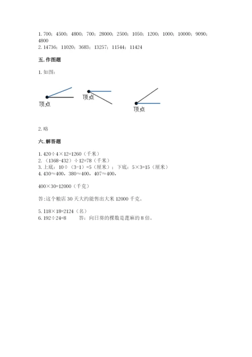 人教版四年级上册数学 期末测试卷含答案（突破训练）.docx