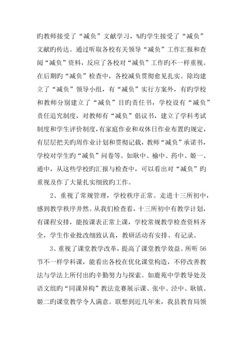 初中学生减负情况的调查报告.docx