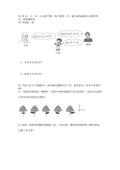 小学二年级上册数学应用题100道附参考答案（基础题）.docx