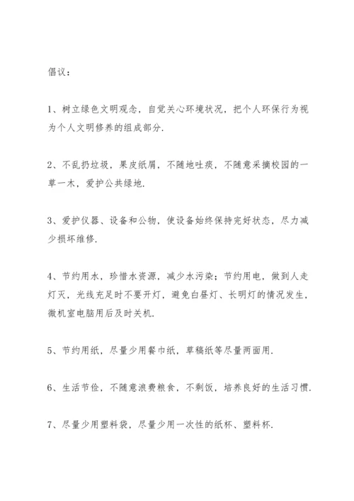 关于环境保护的演讲稿范文集锦.docx