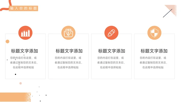 橙色简洁插画风商业计划书PPT模板