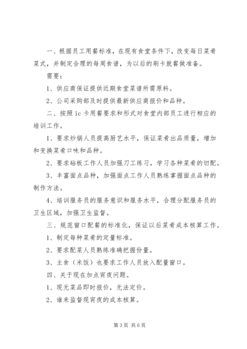 生产计划部近期工作安排.docx