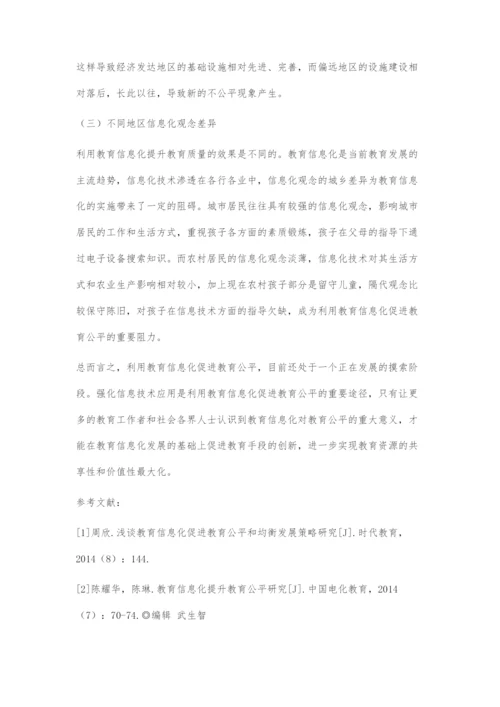 教育信息化对教育公平的影响研究.docx