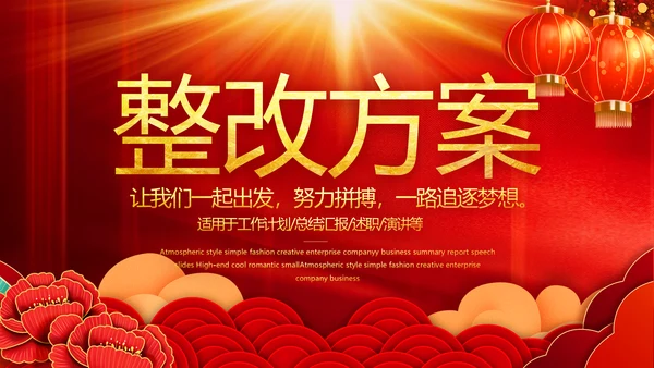 红色喜庆迎新春春节晚会年会动态PPT模板