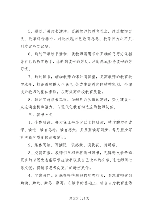 教师个人读书活动计划.docx