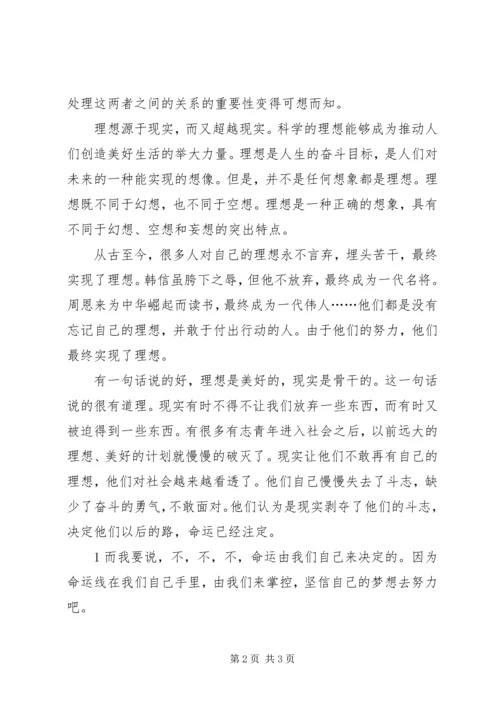 思想道德与法律修养心得体会 (3).docx