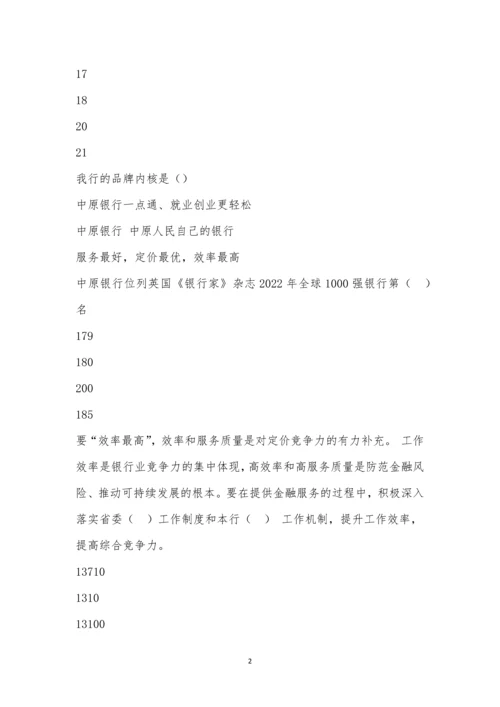 平原示范区支行企业文化考试(三).docx