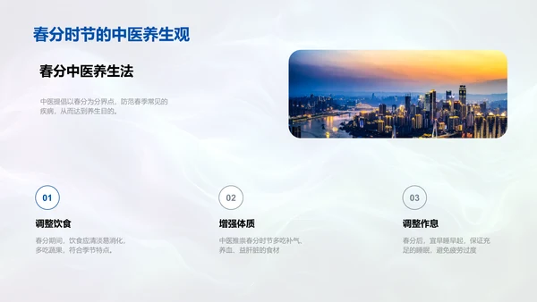 春分养生知识讲座PPT模板