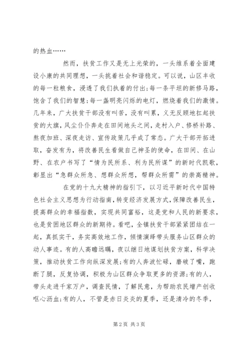 学习十九大精神,坚持党建引领,决战精准脱贫 (2).docx