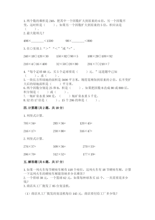 苏教版四年级下册数学第三单元 三位数乘两位数 测试卷附完整答案【考点梳理】.docx