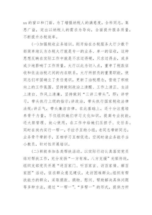 巾帼文明岗申报事迹材料.docx