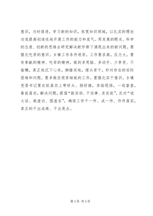党委书记辩证思考.docx