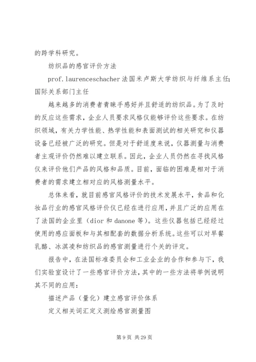 学术报告部分摘要_1.docx