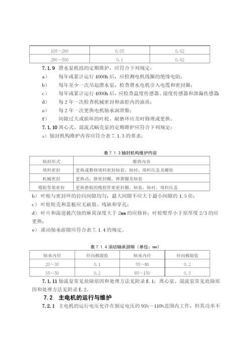 泵站设备维修管理手册.docx