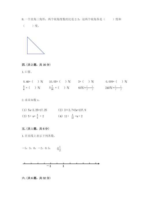 小学数学六年级下册竞赛试题【巩固】.docx