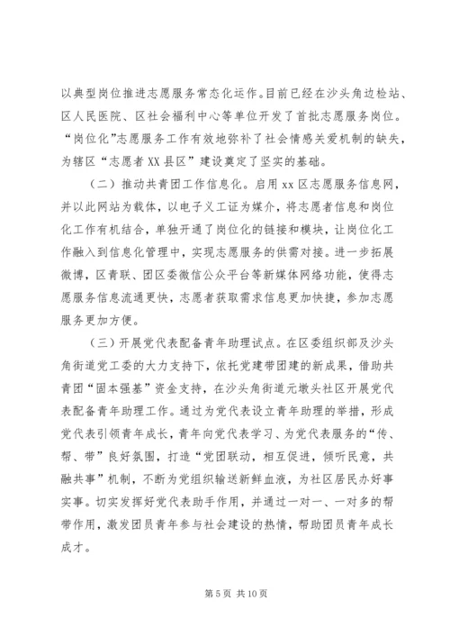 团区委工作报告材料.docx