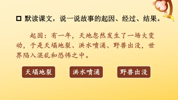 15 女娲补天   课件