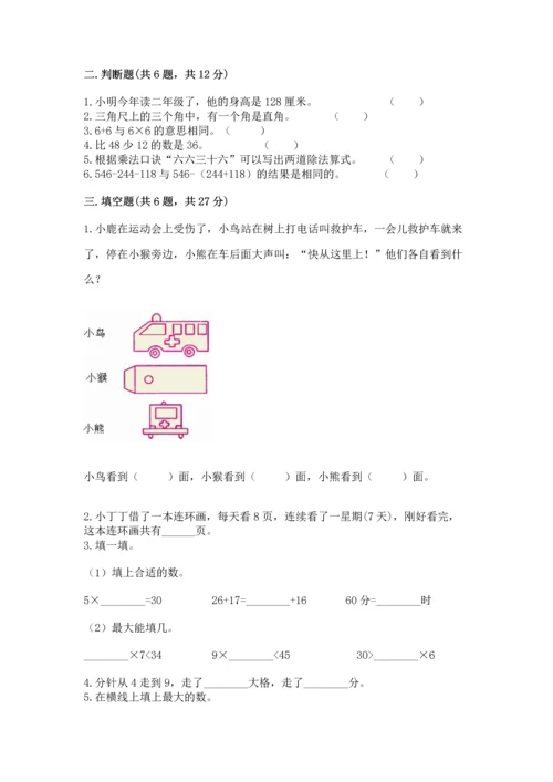 人教版二年级上册数学期末测试卷附答案（模拟题）.docx