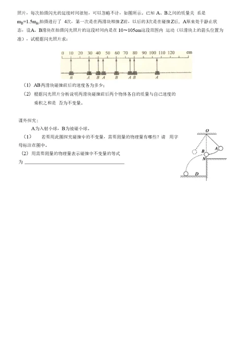 复习：探究碰撞中的不变量