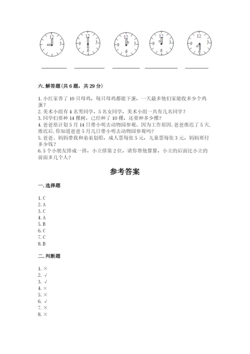 人教版一年级上册数学期末测试卷附答案【a卷】.docx