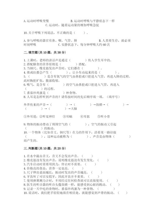 教科版四年级上册科学 期末测试卷带答案（巩固）.docx