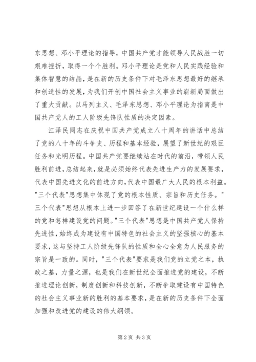 新《党章》学习心得 (4).docx