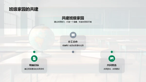 塑造班级文化