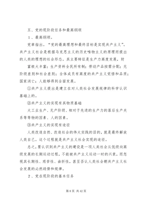 党的性质、宗旨、任务、指导思想.docx
