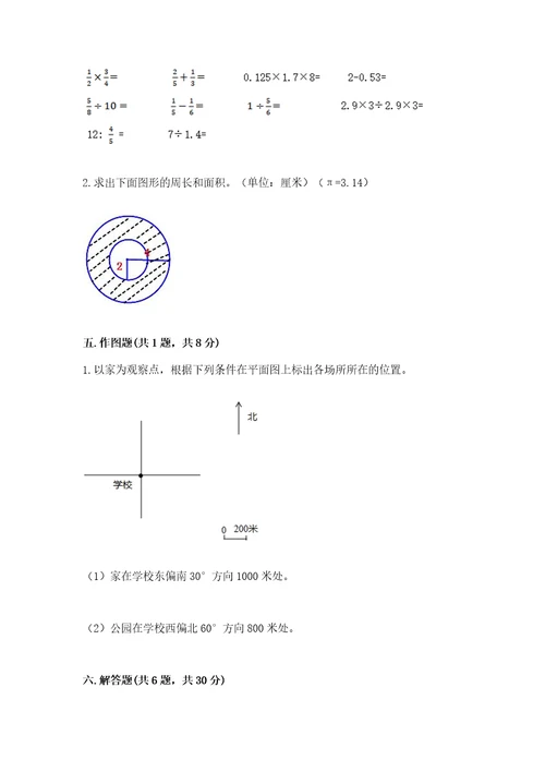 2022年数学六年级上册期末考试试卷及参考答案达标题