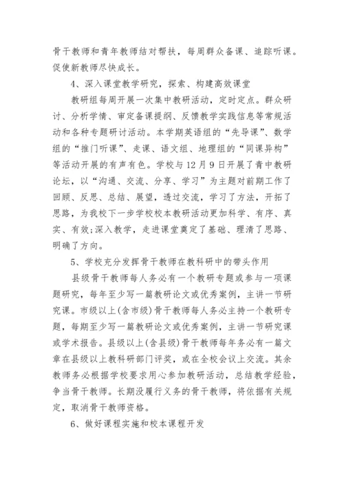 2023中学教务处工作总结.docx