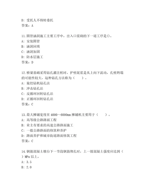 20222023年建造师二级内部题库夺冠系列