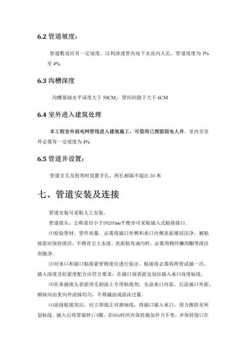 智能小区弱电室外管网综合标准施工专业方案.docx