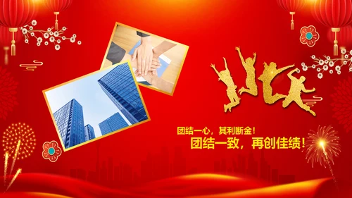 兔年新年元旦晚会2023年会答谢会PPT