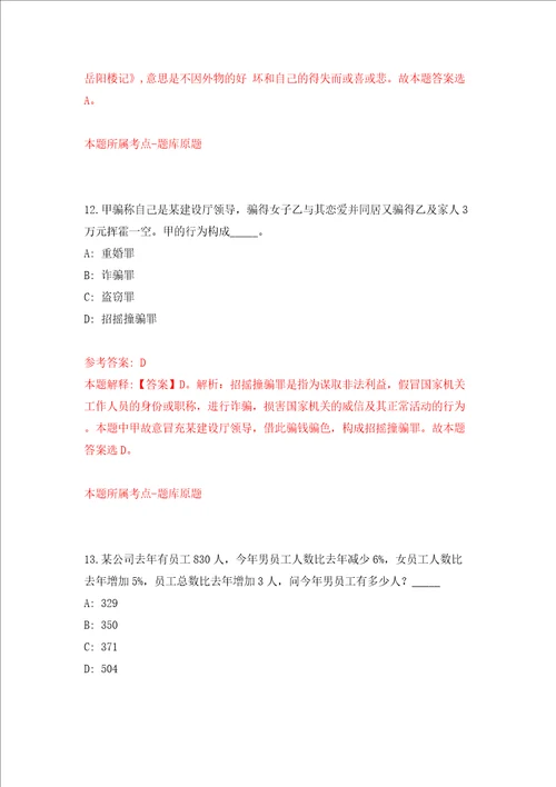 广东深圳市龙华区教育局招聘非编人员5人网同步测试模拟卷含答案第4期