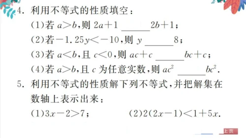 9.1  不等式 习题课件（含答案）