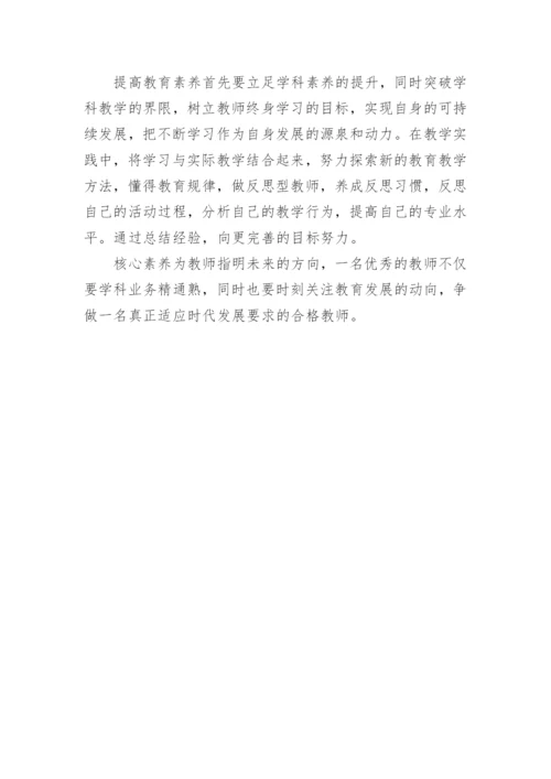 核心素养下的语文课堂教学心得体会.docx