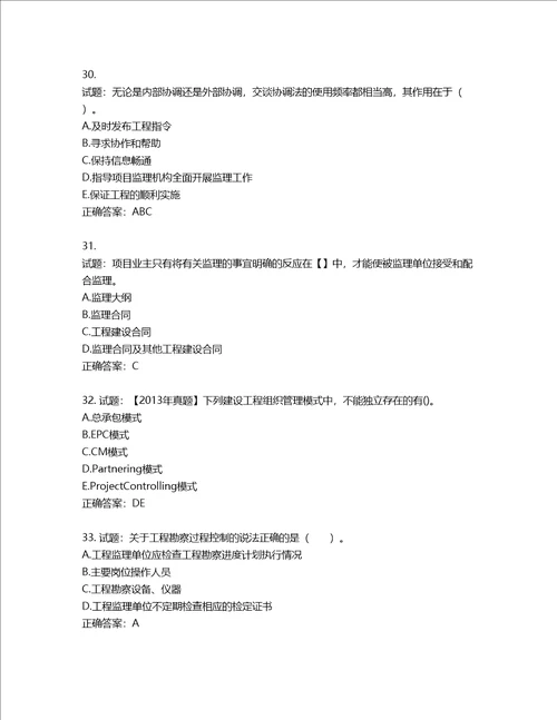 监理工程师建设工程监理基本理论与相关法规考试试题含答案第774期