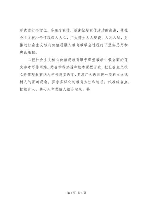 学校开展社会主义核心价值观教育活动汇报.docx
