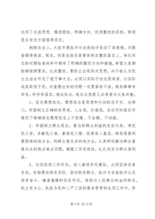 村级组织生活会领导点评3篇.docx