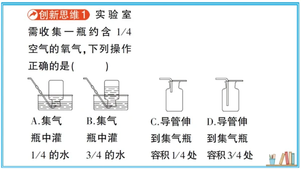 【同步作业】第2单元 实验活动1 氧气的实验室制取与性质（课件版）